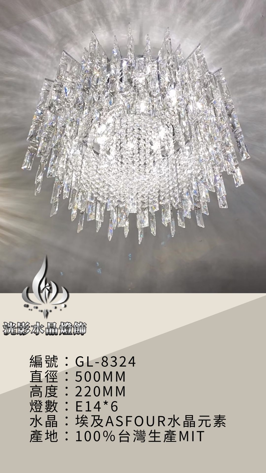 吸頂水晶燈 GL-8324