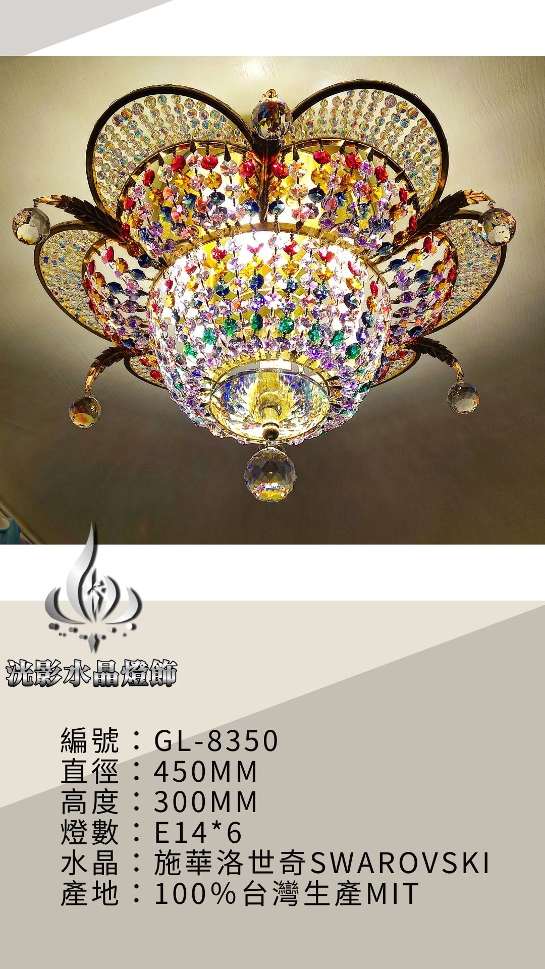 吸頂水晶燈 GL-8350