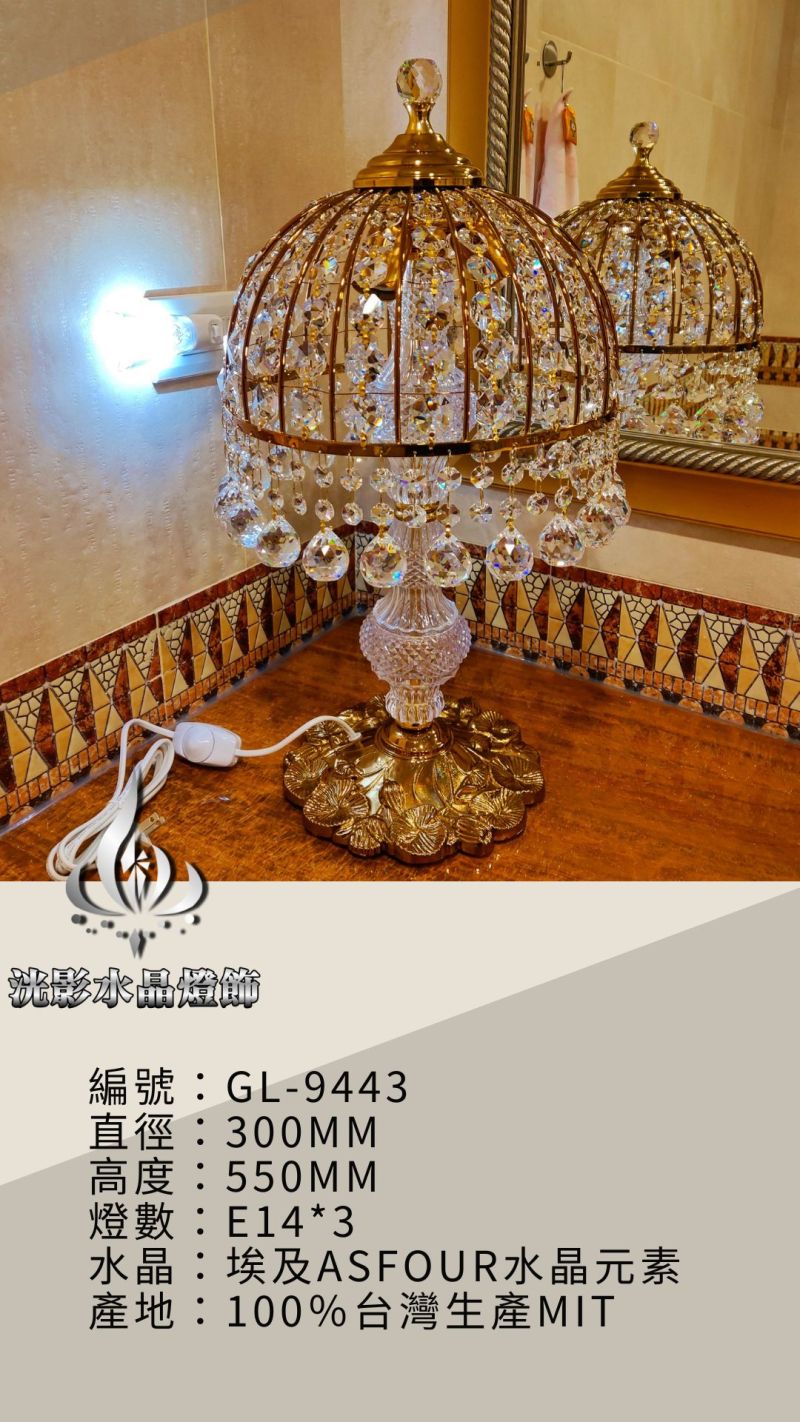 桌上水晶燈 GL-9443