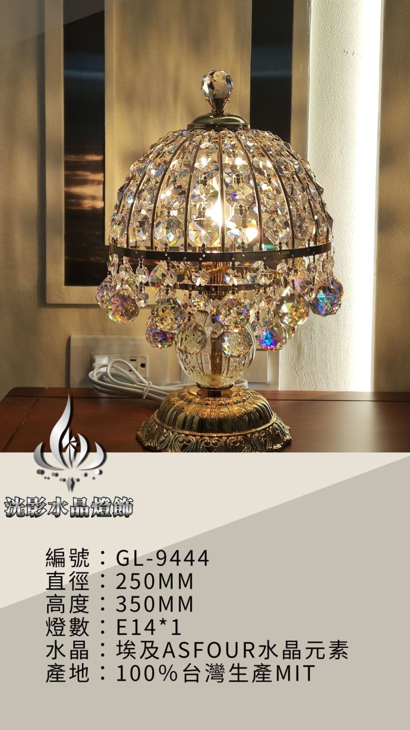 桌上水晶燈 GL-9444