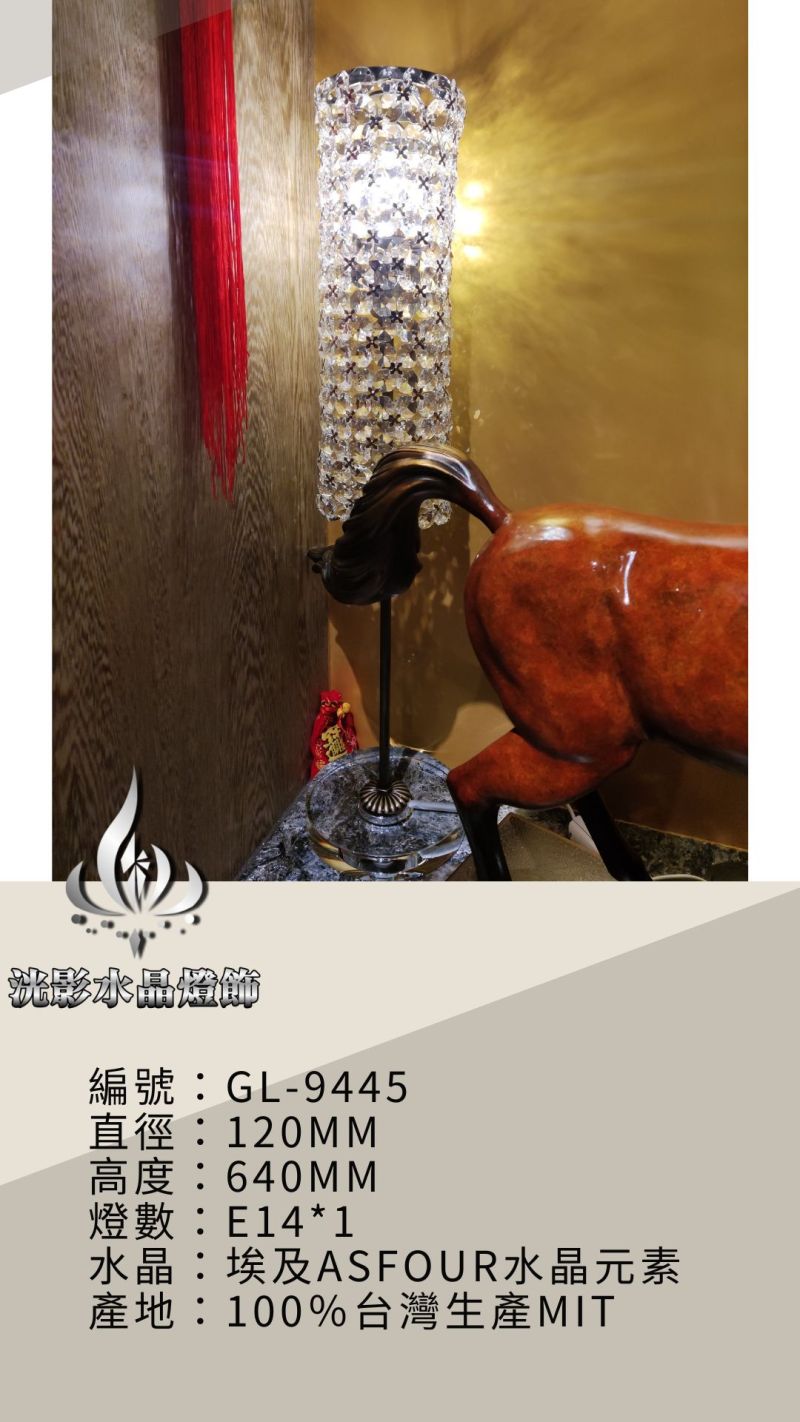 桌上水晶燈 GL-9445