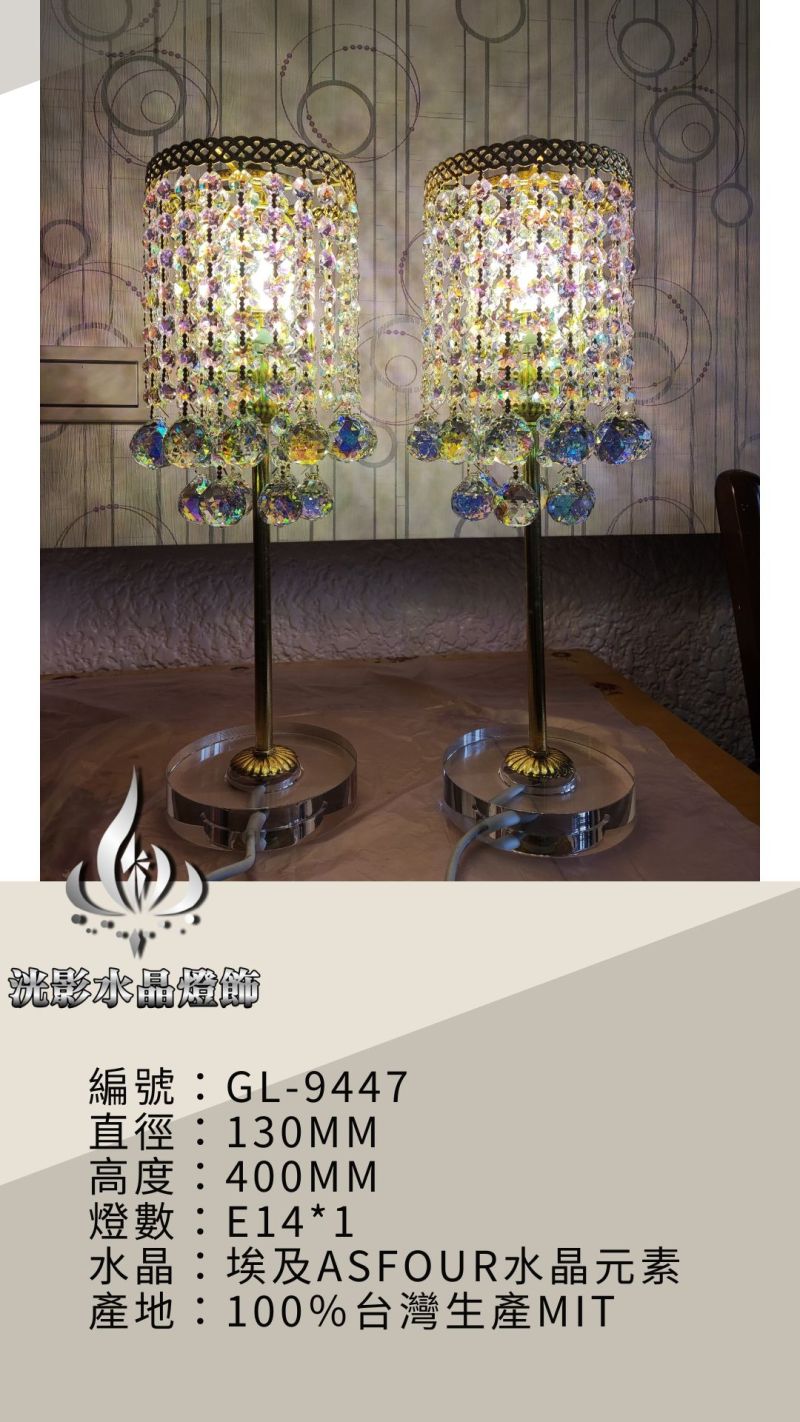 桌上水晶燈 GL-9447