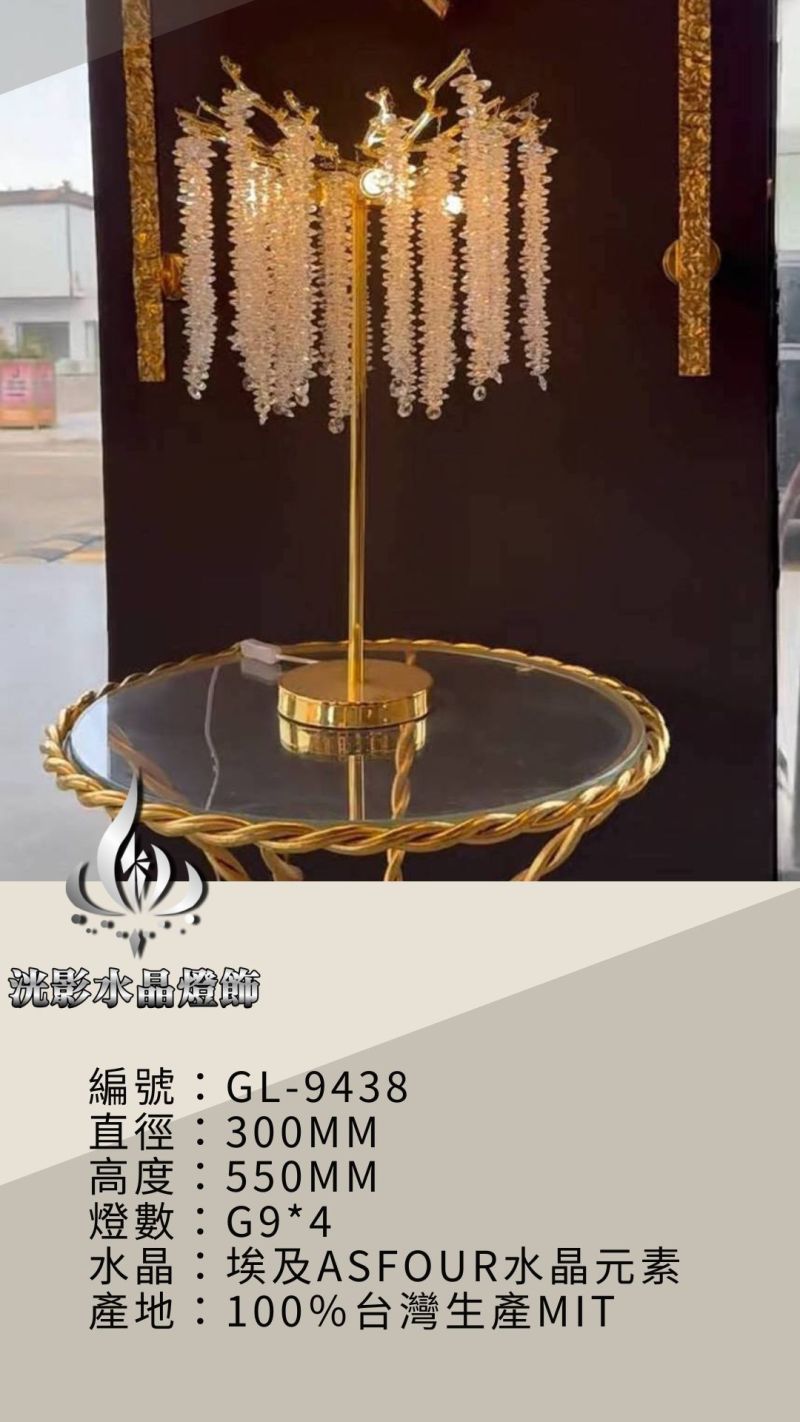 桌上水晶燈 GL-9438