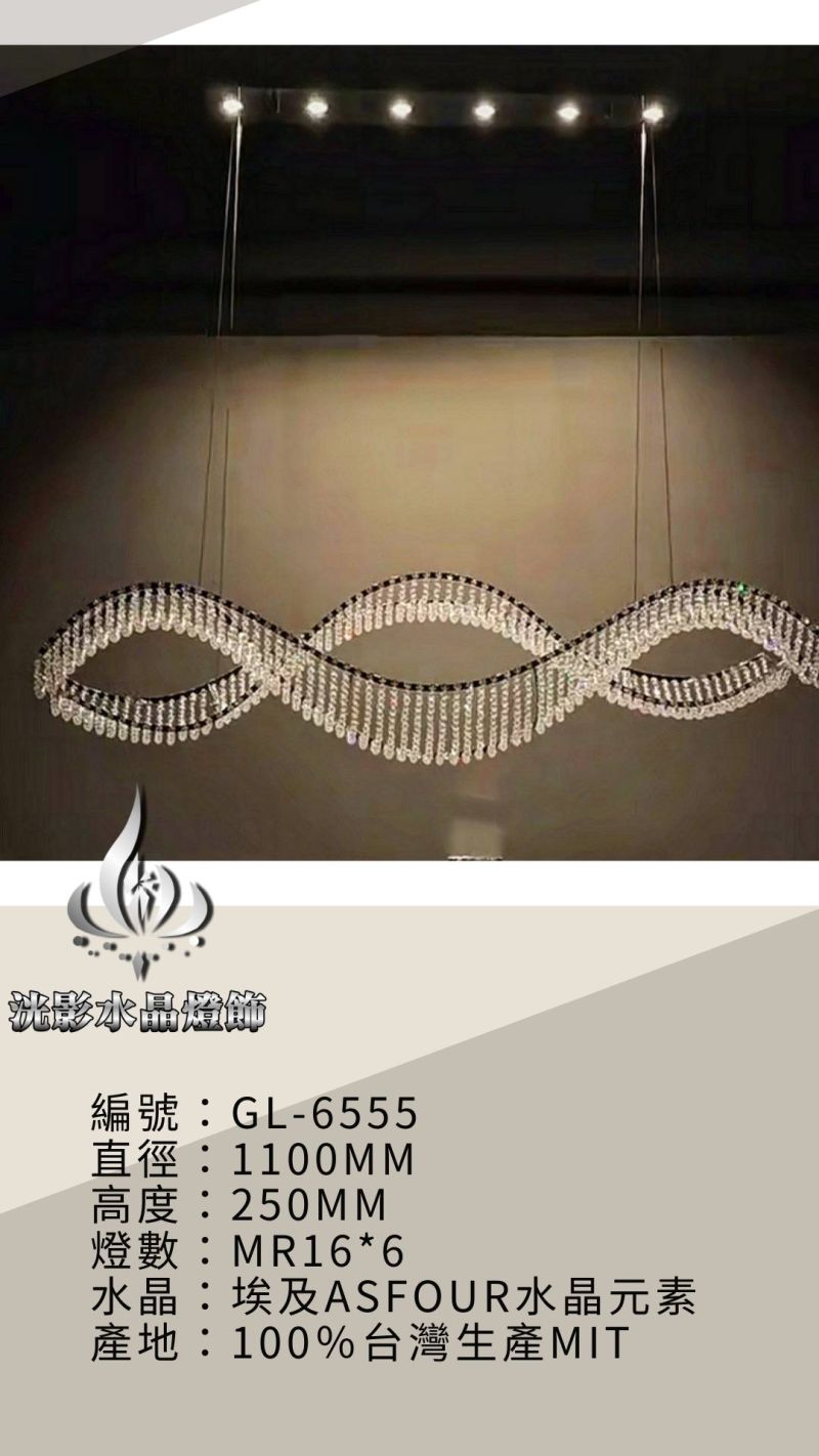 水晶吊燈 GL-6555