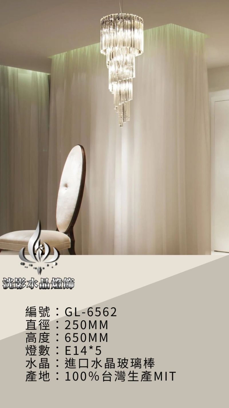 水晶吊燈 GL-6562