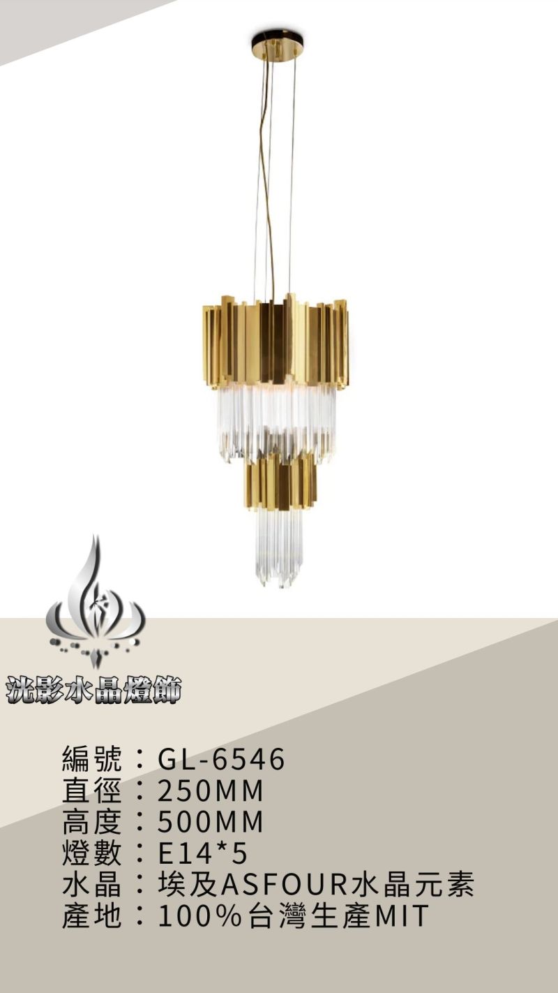 水晶吊燈 GL-6546