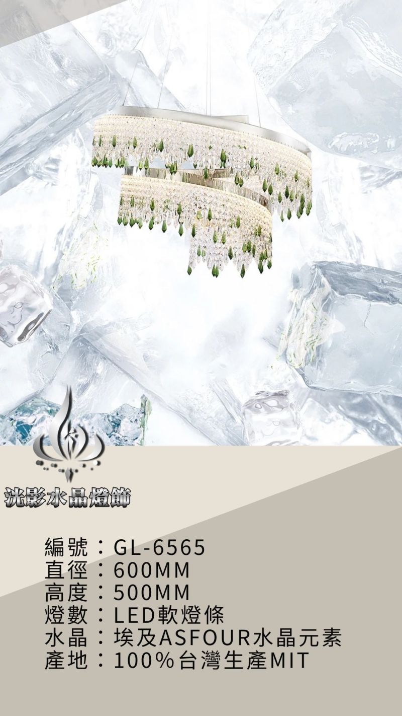 水晶吊燈 GL-6565