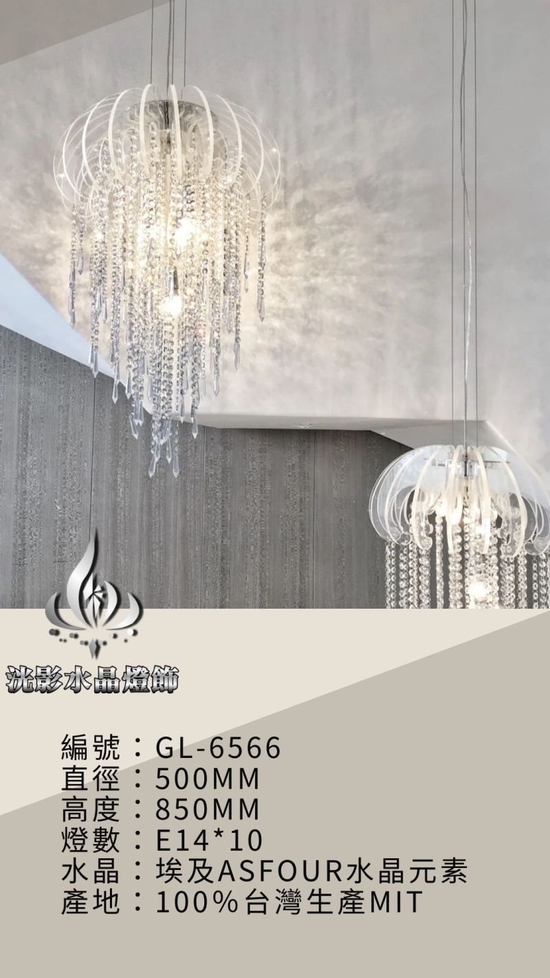水晶吊燈 GL-6566