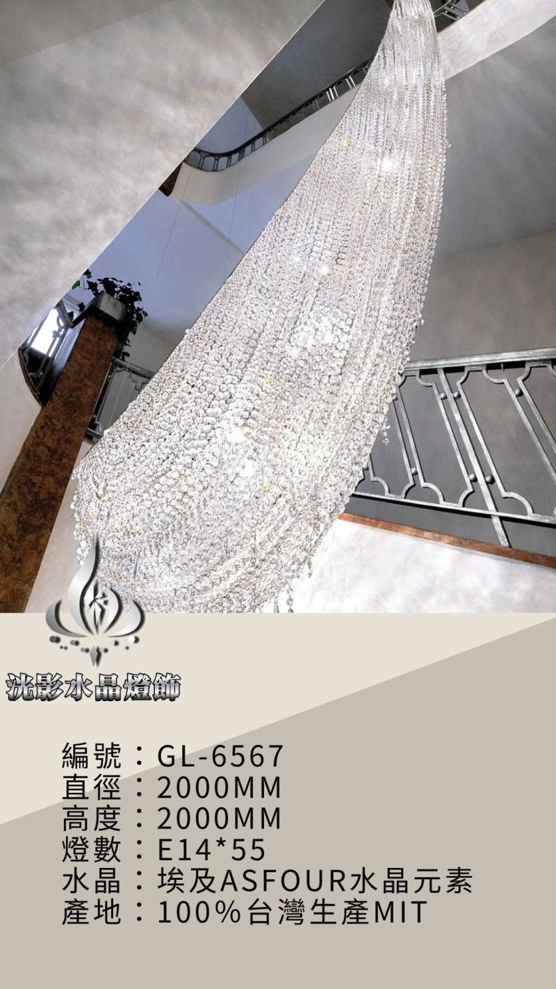 水晶吊燈 GL-6567