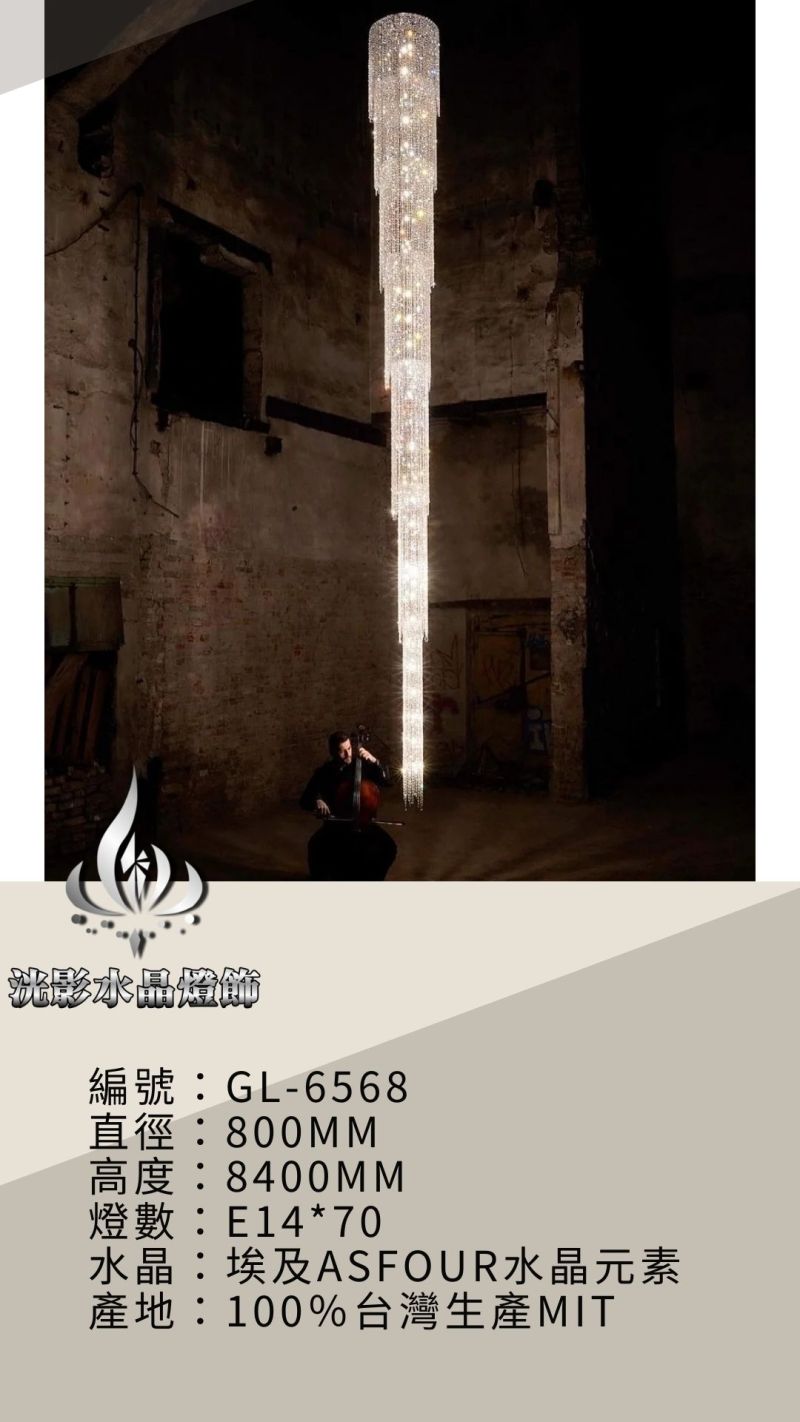 水晶吊燈 GL-6568