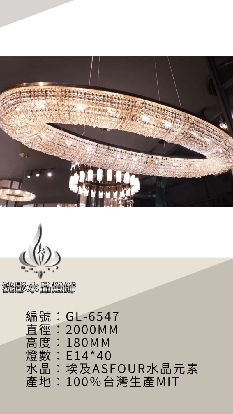 水晶吊燈 GL-6547