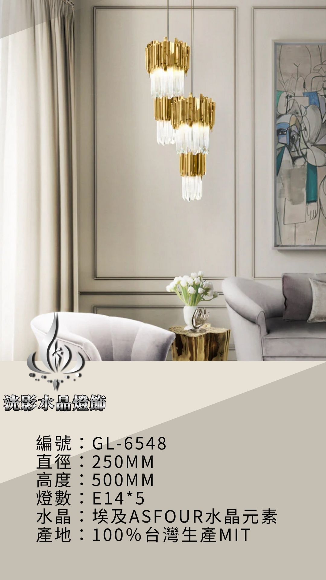水晶吊燈 GL-6548