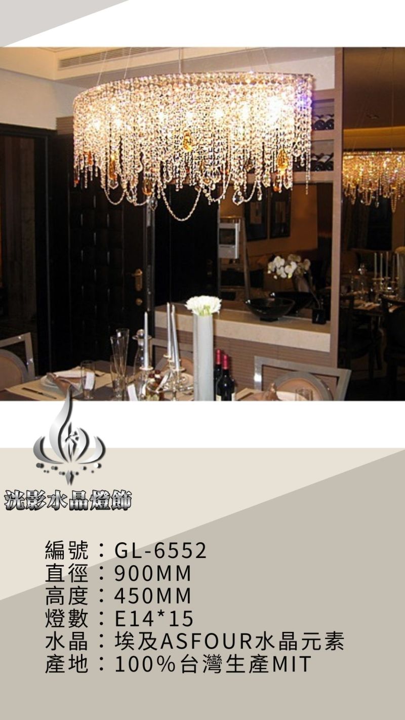 水晶吊燈 GL-6552