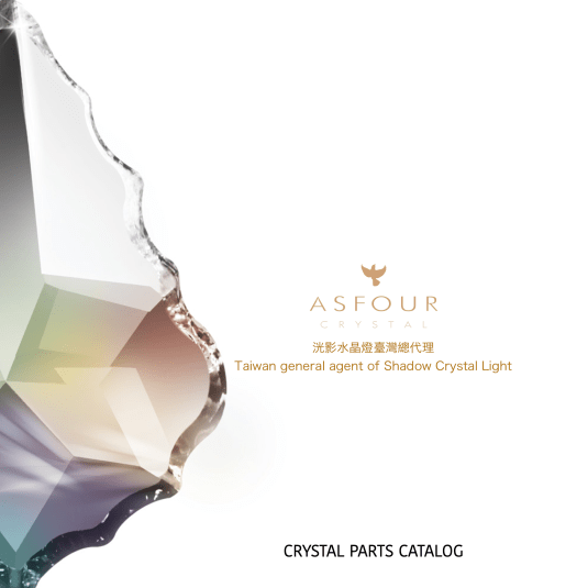 埃及Asfour水晶最詳盡介紹！分辨、差異、防偽一次看。