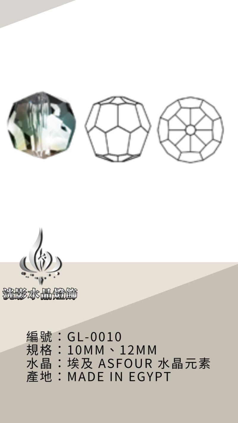 菠蘿水晶 GL-0010 Clear 12mm