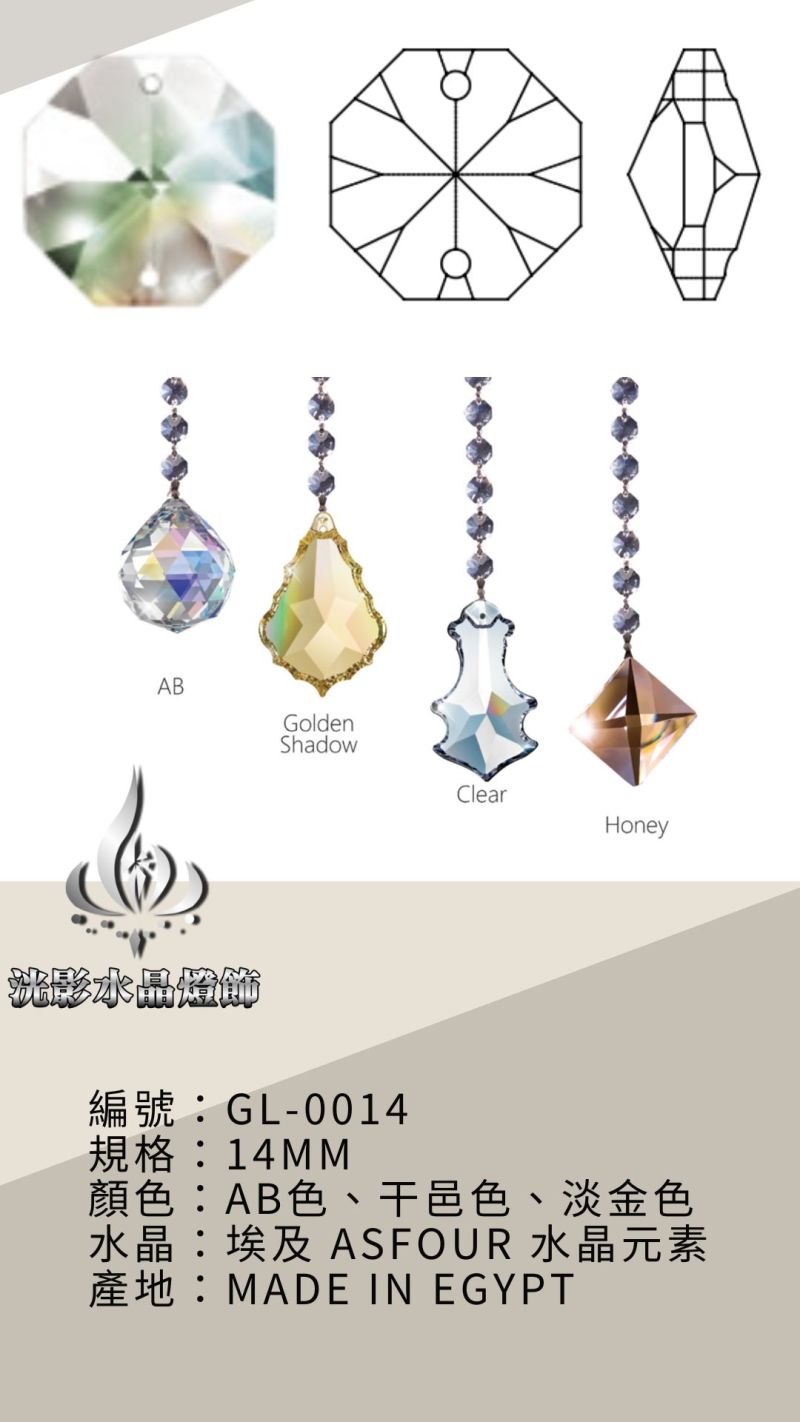 八角水晶 GL-0014 AB 30mm