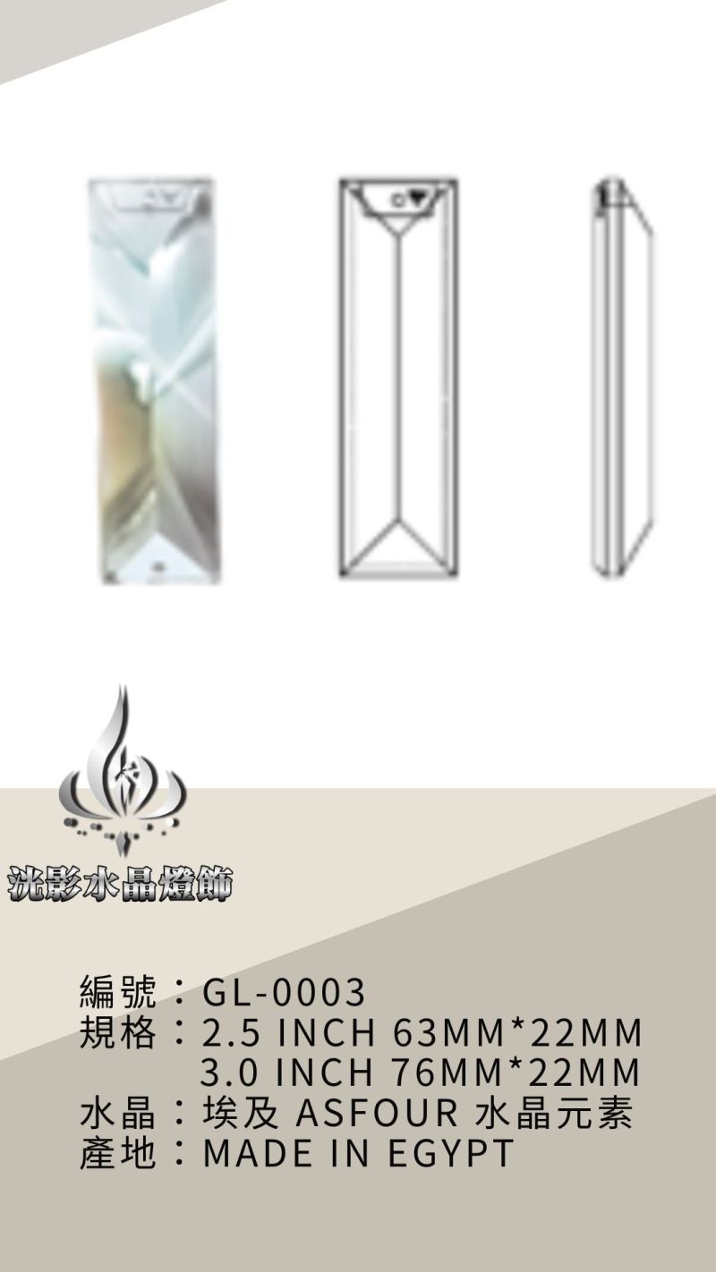 長片水晶 GL-0003 Clear 76*22mm