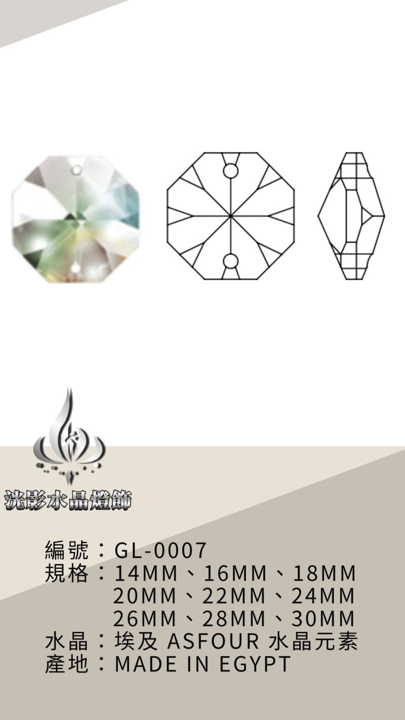 八角水晶 GL-0007 Clear 18mm