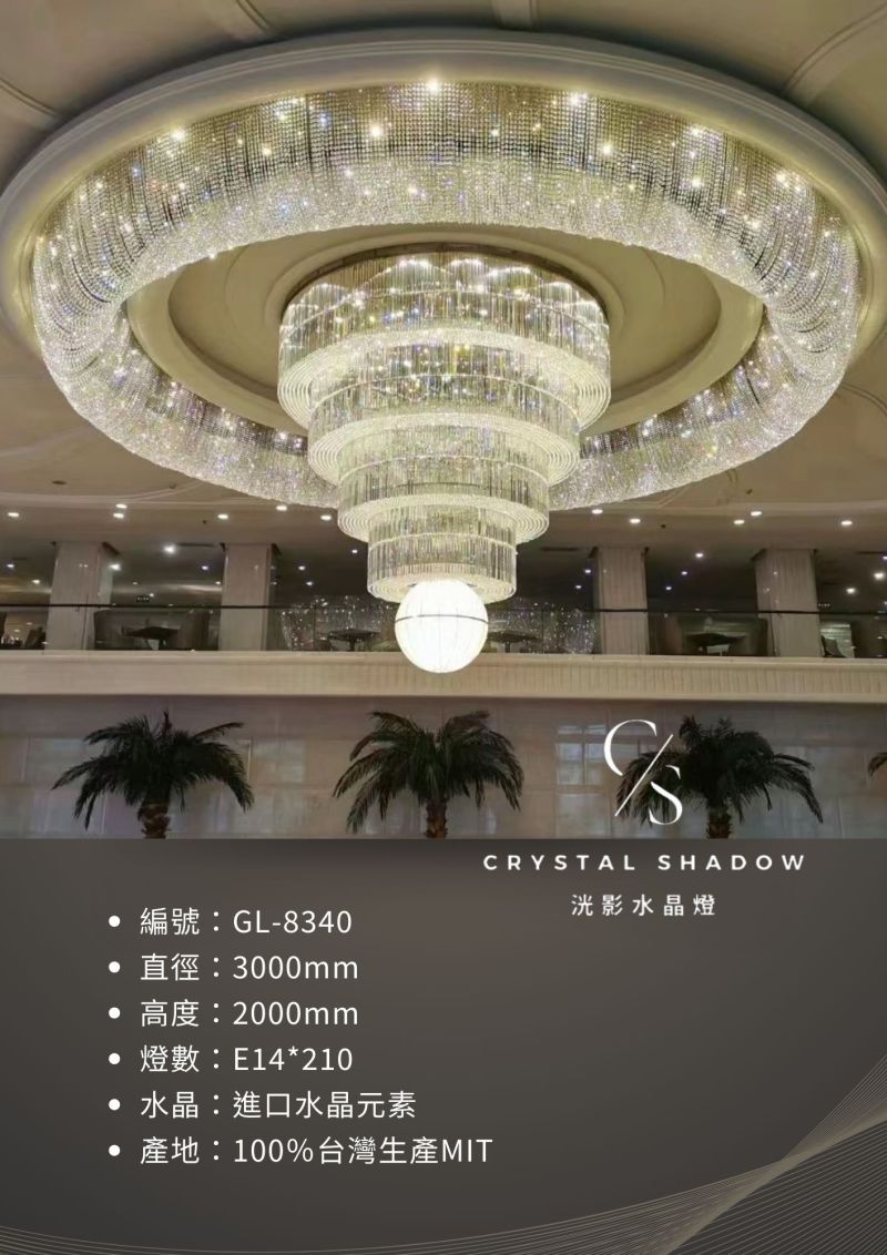 吸頂水晶燈 GL-8340
