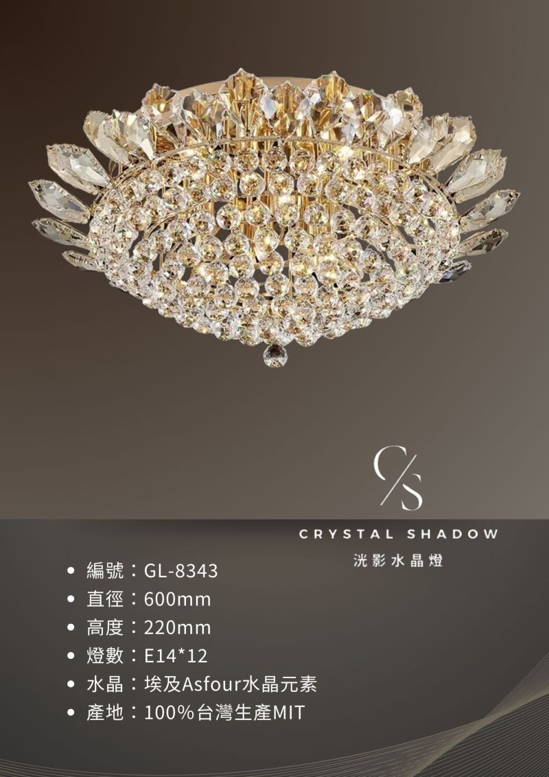 吸頂水晶燈 GL-8343