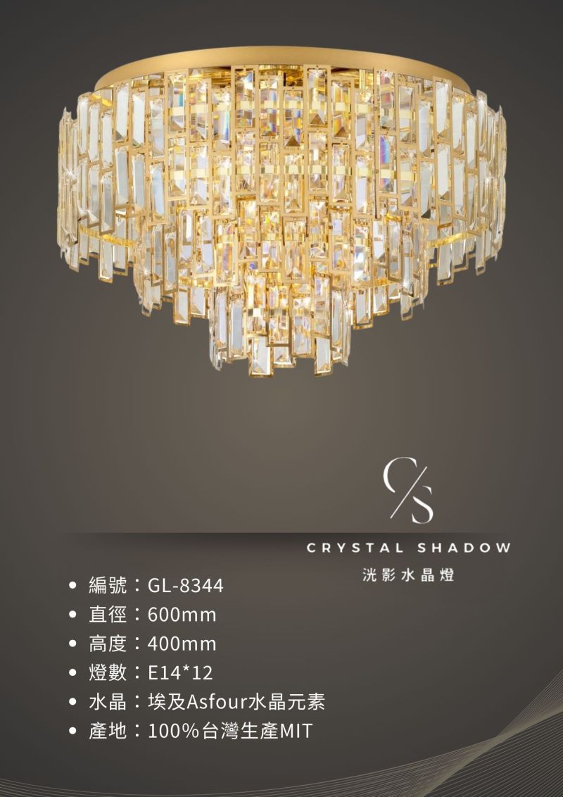 吸頂水晶燈 GL-8344