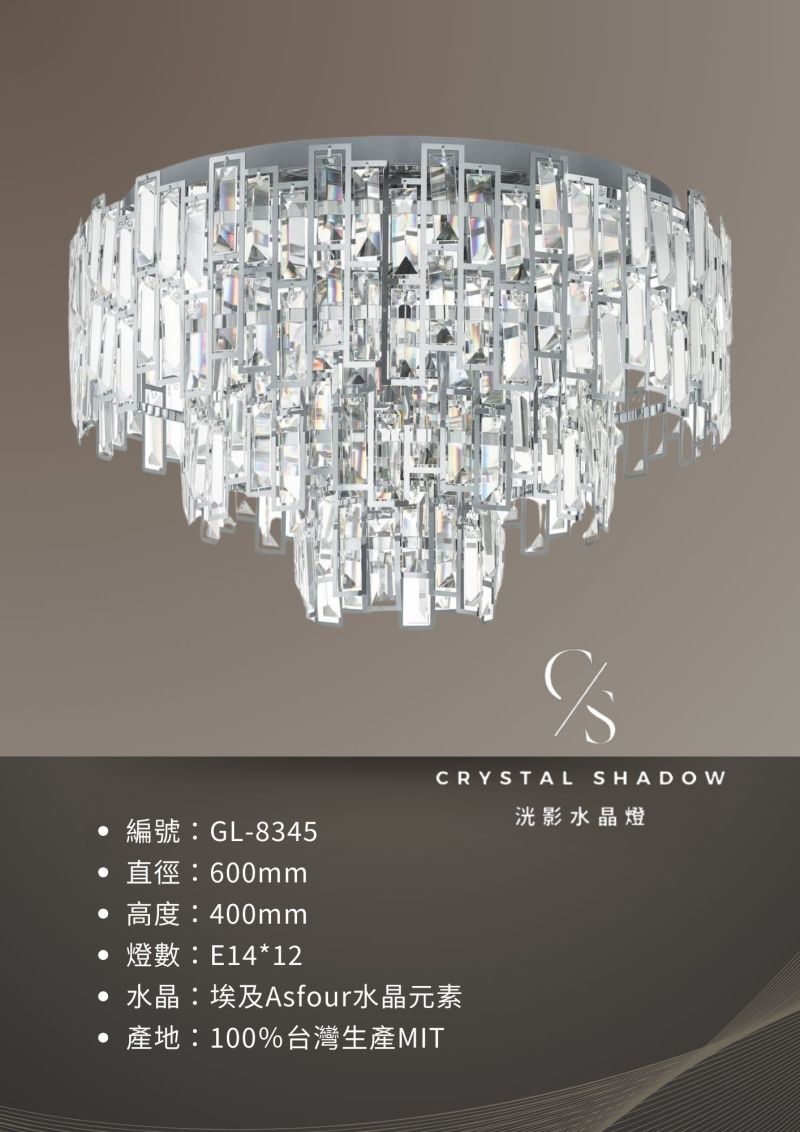 吸頂水晶燈 GL-8345