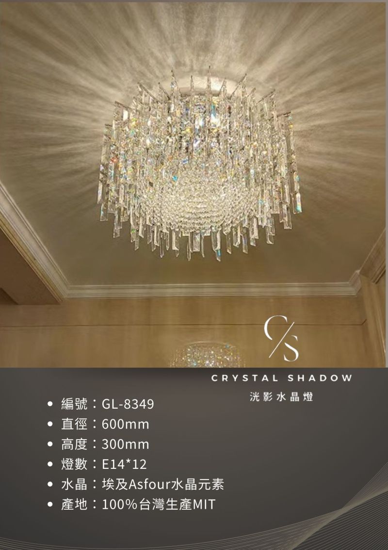 吸頂水晶燈 GL-8349