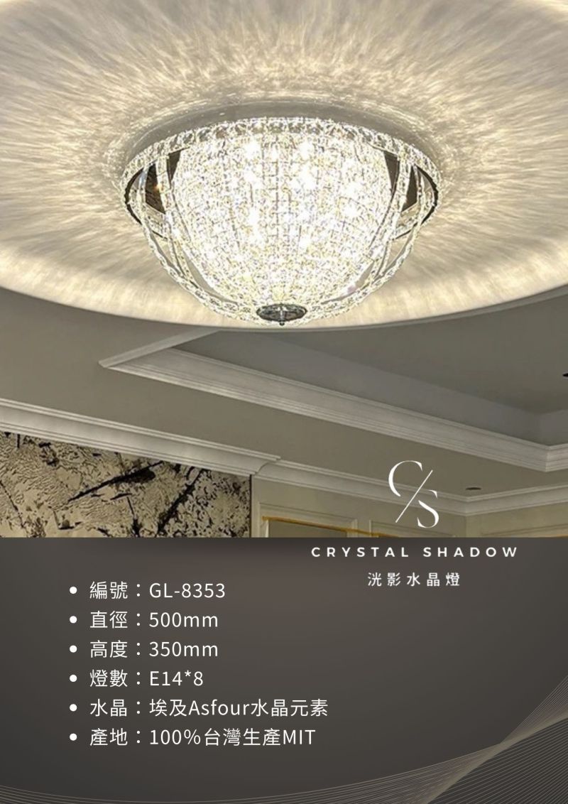 吸頂水晶燈 GL-8353