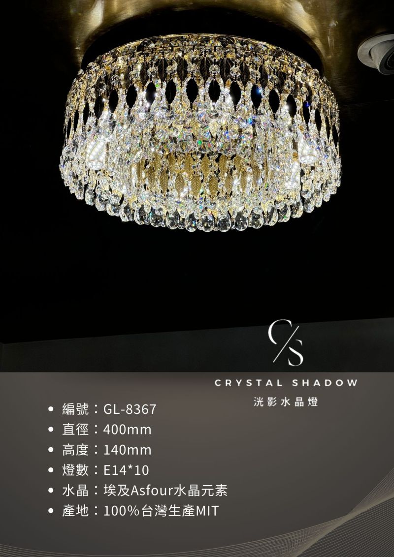 吸頂水晶燈 GL-8367
