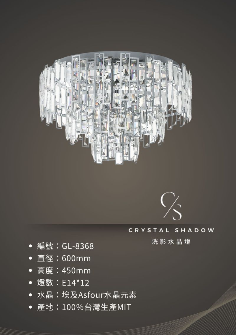 吸頂水晶燈 GL-8368