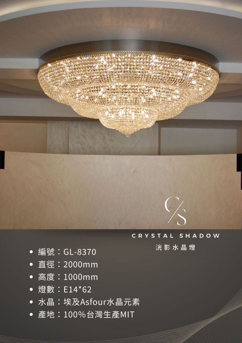 吸頂水晶燈 GL-8370