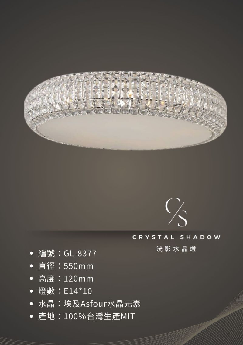 吸頂水晶燈 GL-8377