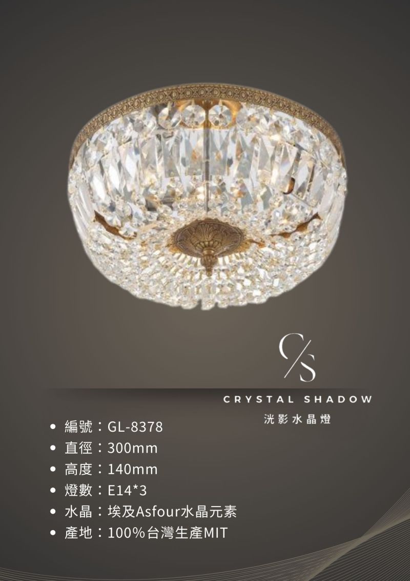 吸頂水晶燈 GL-8378