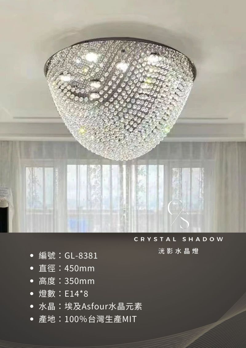 吸頂水晶燈 GL-8381