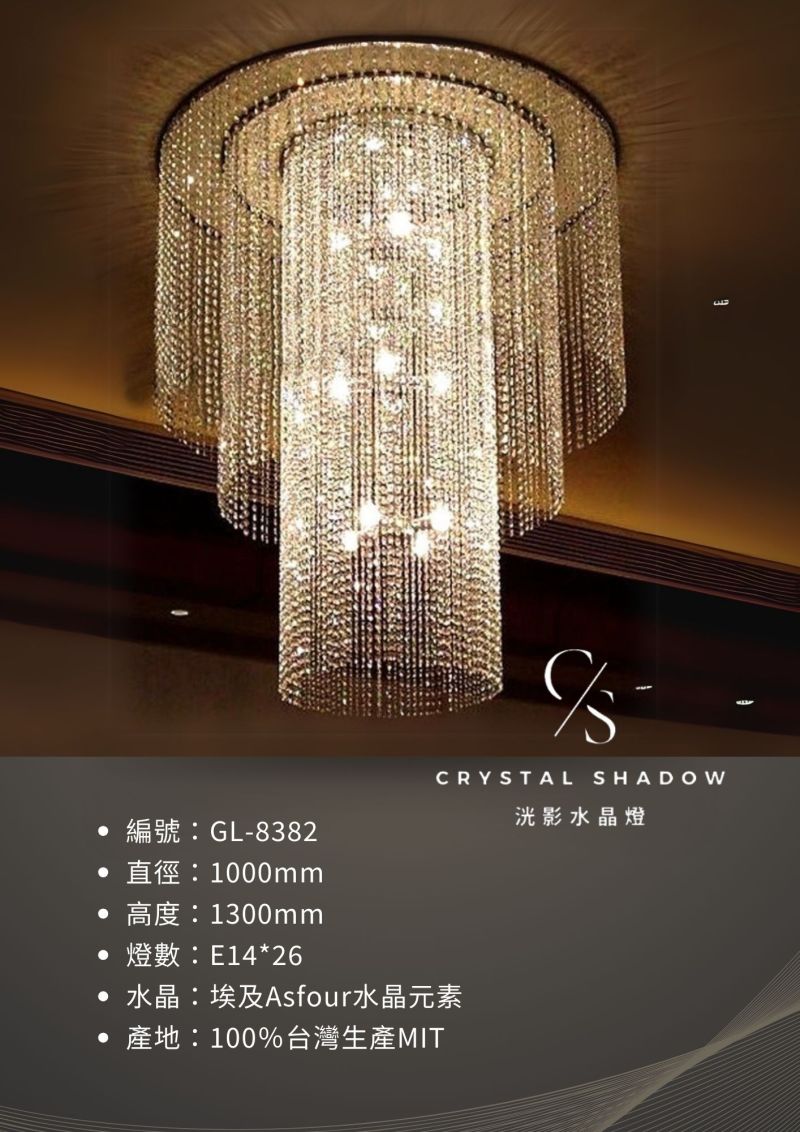 吸頂水晶燈 GL-8382