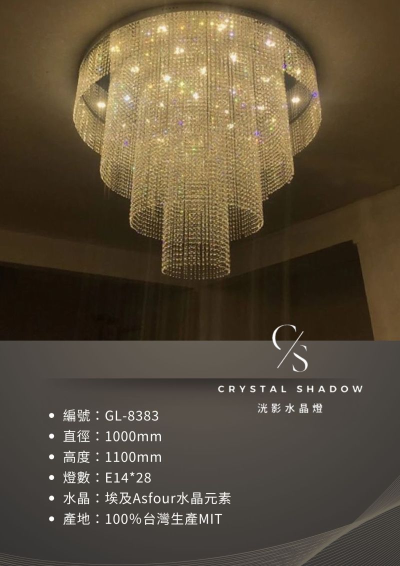 吸頂水晶燈 GL-8383
