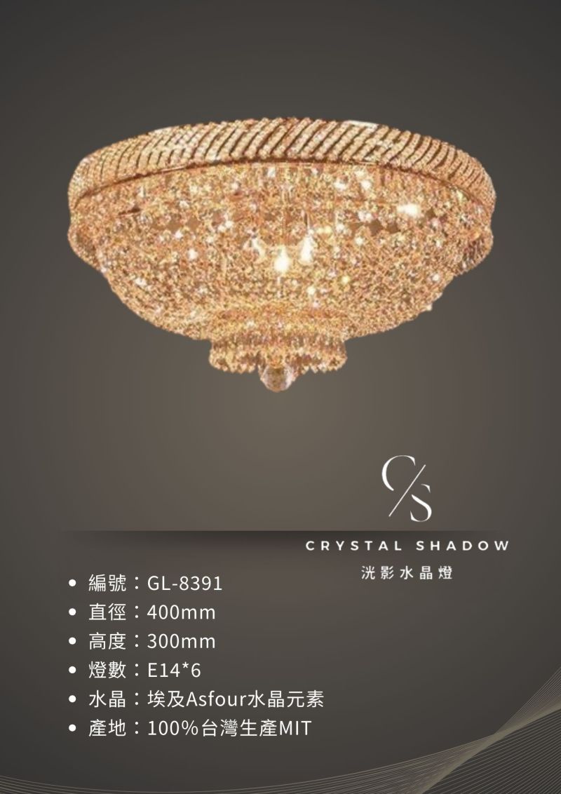 吸頂水晶燈 GL-8391