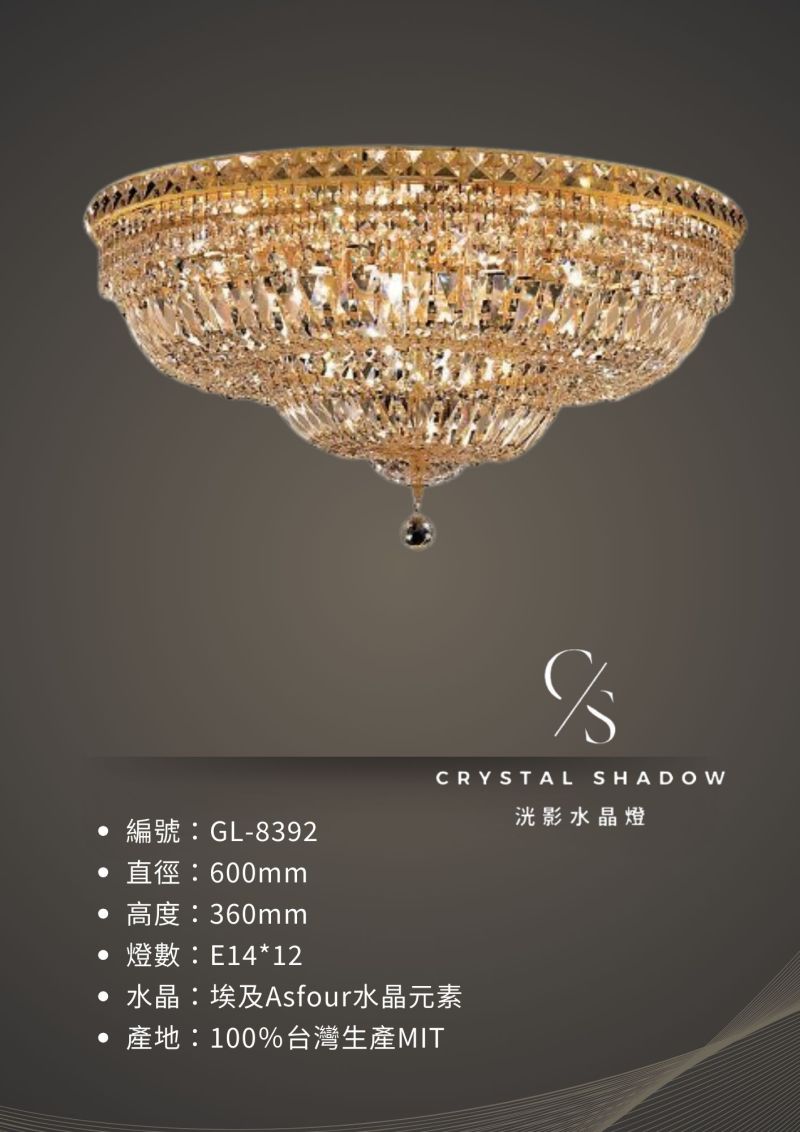吸頂水晶燈 GL-8392
