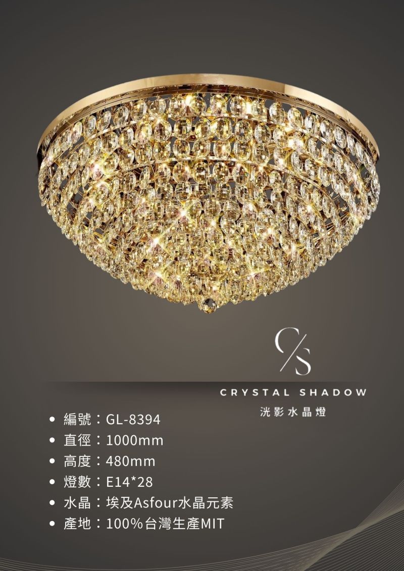 吸頂水晶燈 GL-8394