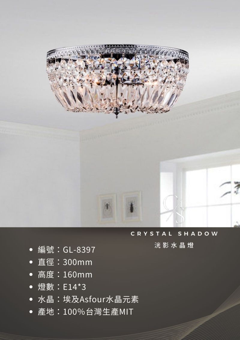 吸頂水晶燈 GL-8397