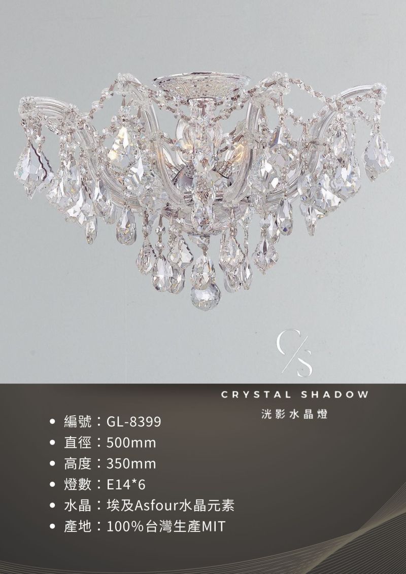 吸頂水晶燈 GL-8399