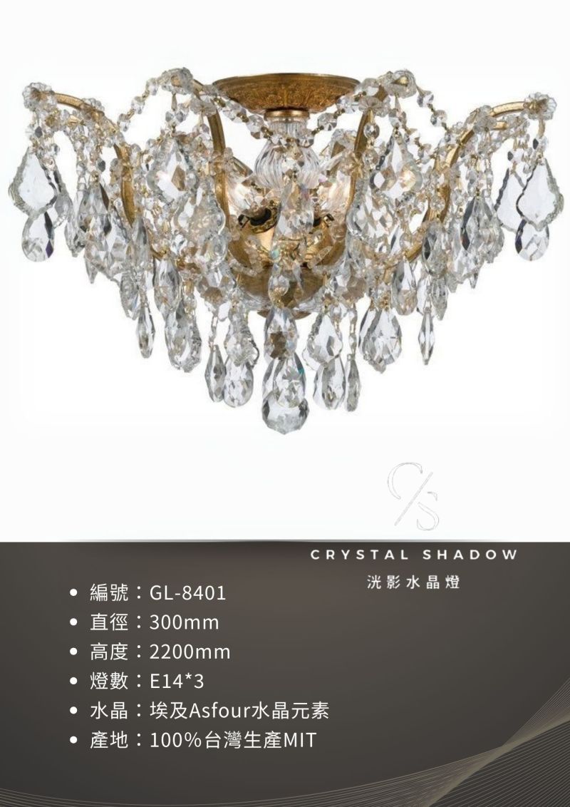吸頂水晶燈 GL-8401