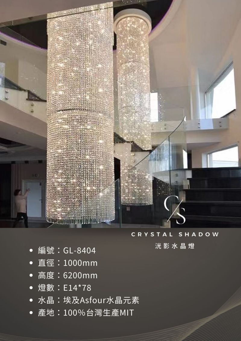 吸頂水晶燈 GL-8404