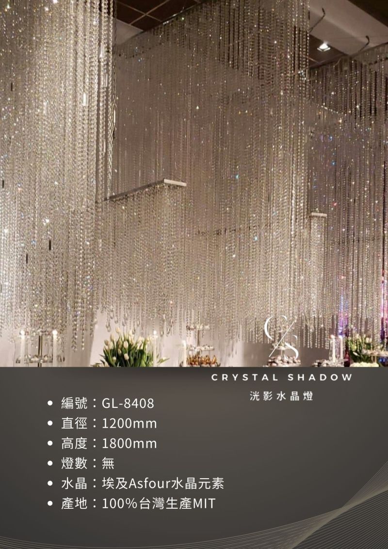 吸頂水晶燈 GL-8408