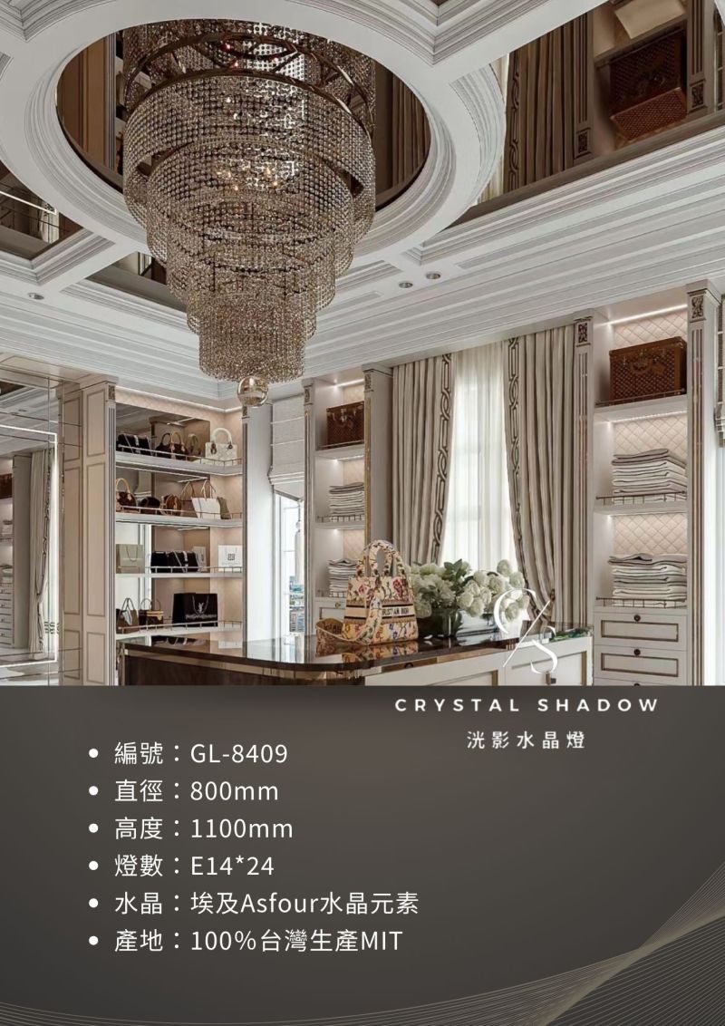 吸頂水晶燈 GL-8409