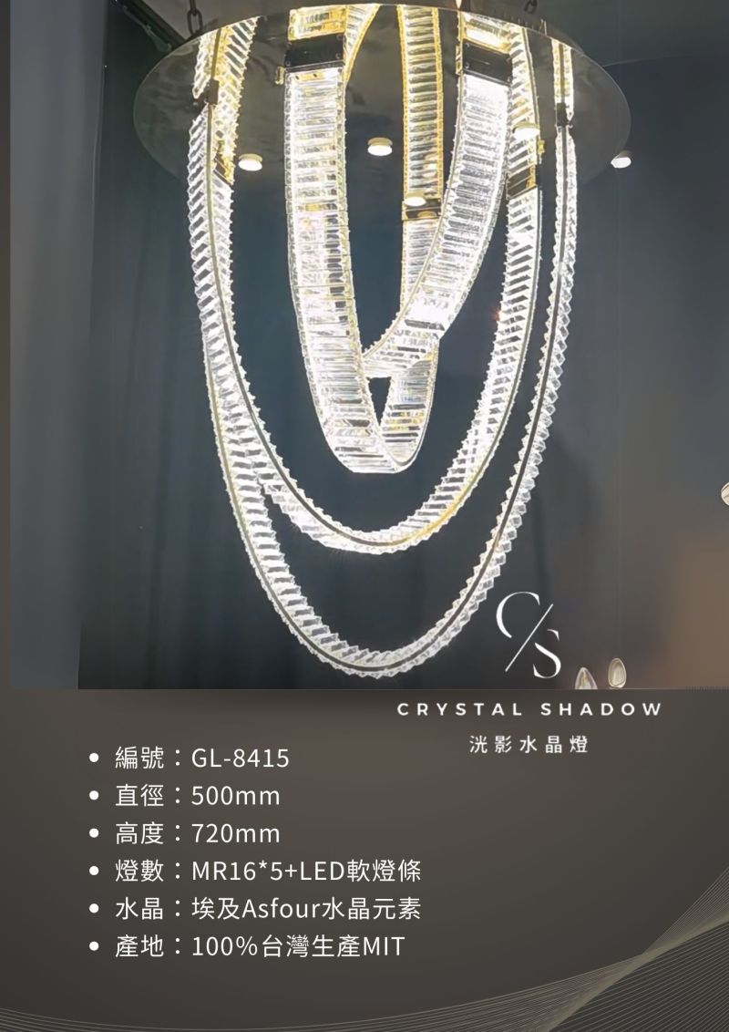 吸頂水晶燈 GL-8415