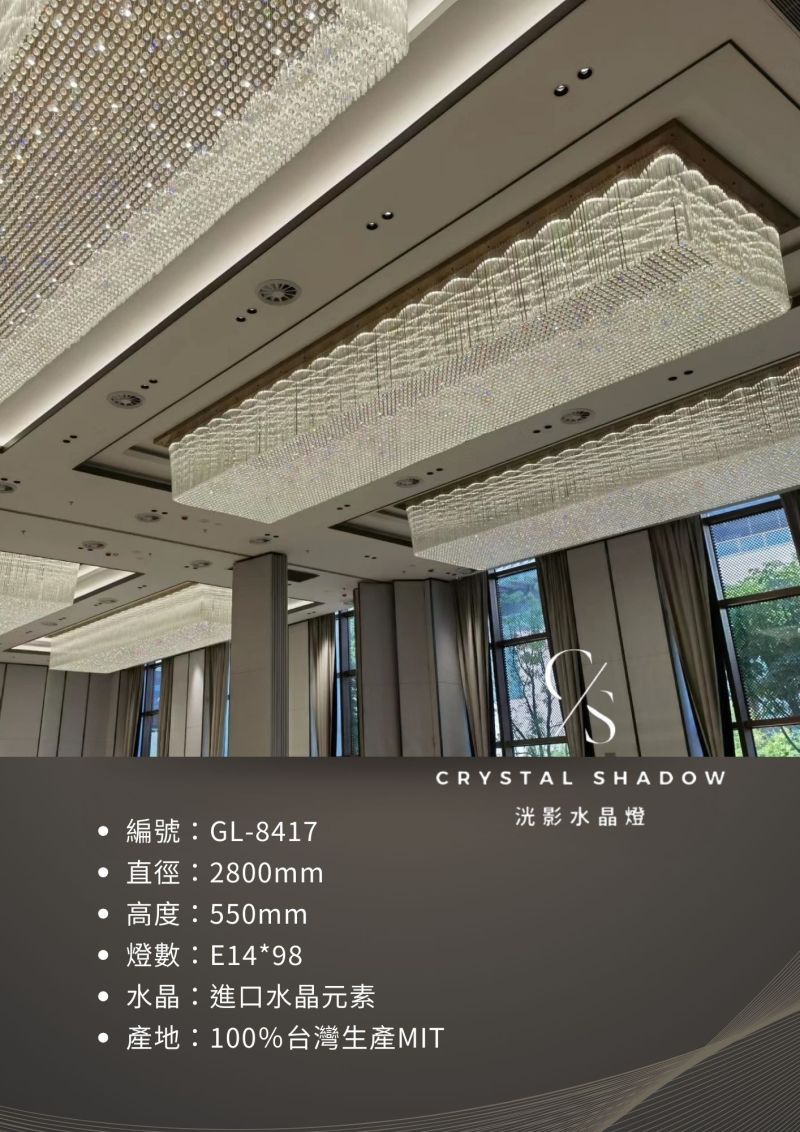 吸頂水晶燈 GL-8417