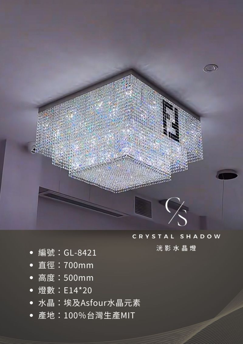 吸頂水晶燈 GL-8421