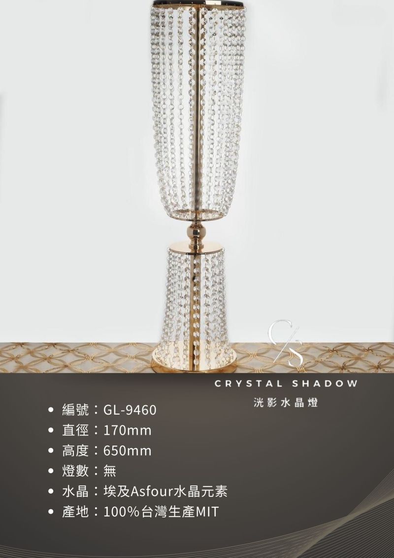 桌上水晶燈 GL-9460