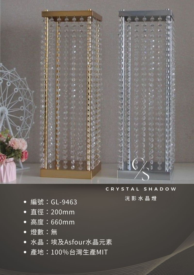 桌上水晶燈 GL-9463